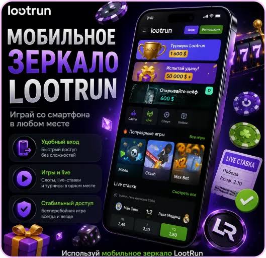 Lootrun Удобный вход в мир азартных игр -301046119 Lootrun Удобный вход в мир азартных игр -301046119