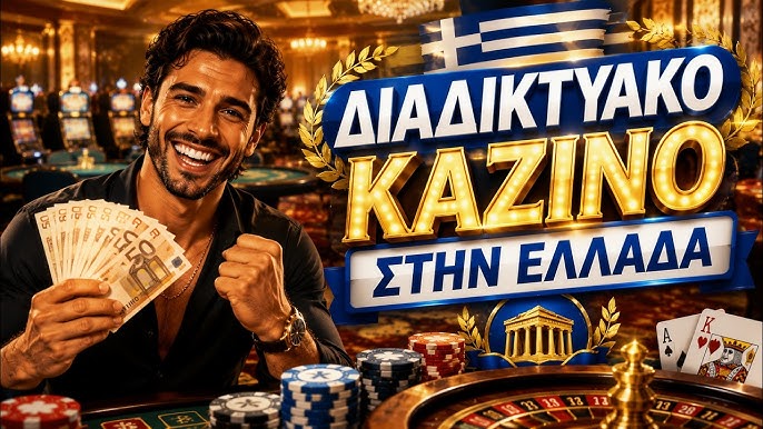 Καζίνο Online Ξένα Ο Οδηγός σας για την Απόλυτη Εμπειρία Παίχνιδιού Καζίνο Online Ξένα Ο Οδηγός σας για την Απόλυτη Εμπειρία Παίχνιδιού